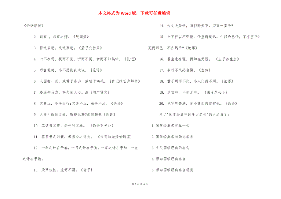 【国学经典中的千古名句】 国学经典的名句_第3页