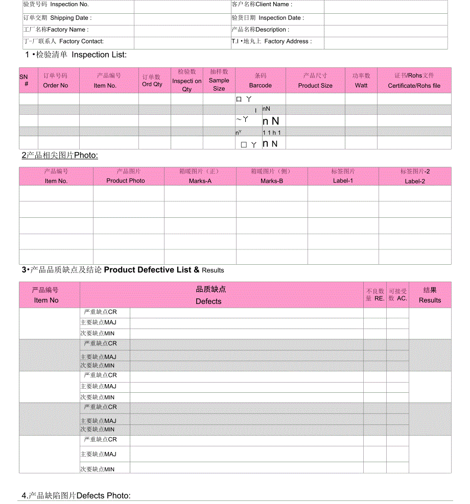 通用验货报告_第1页