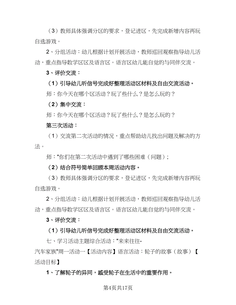 幼儿园中班健康活动计划标准模板（二篇）.doc_第4页