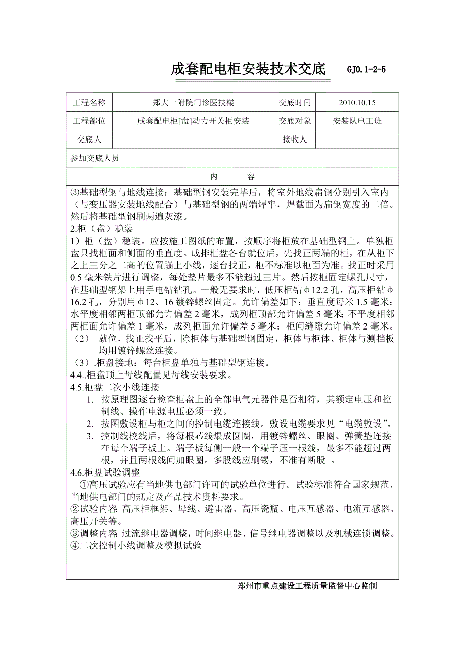 开关柜安装技术交底.doc_第2页