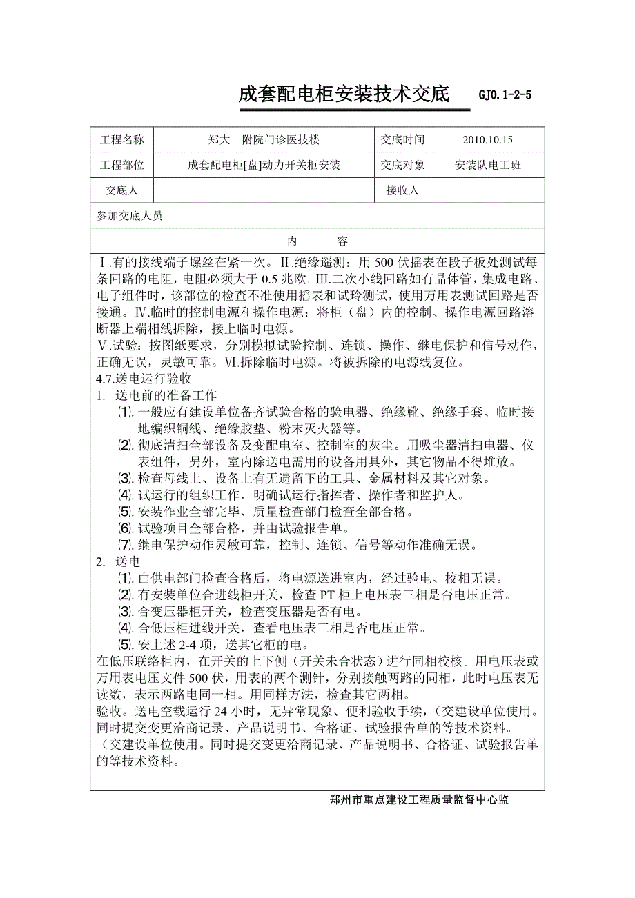 开关柜安装技术交底.doc_第3页