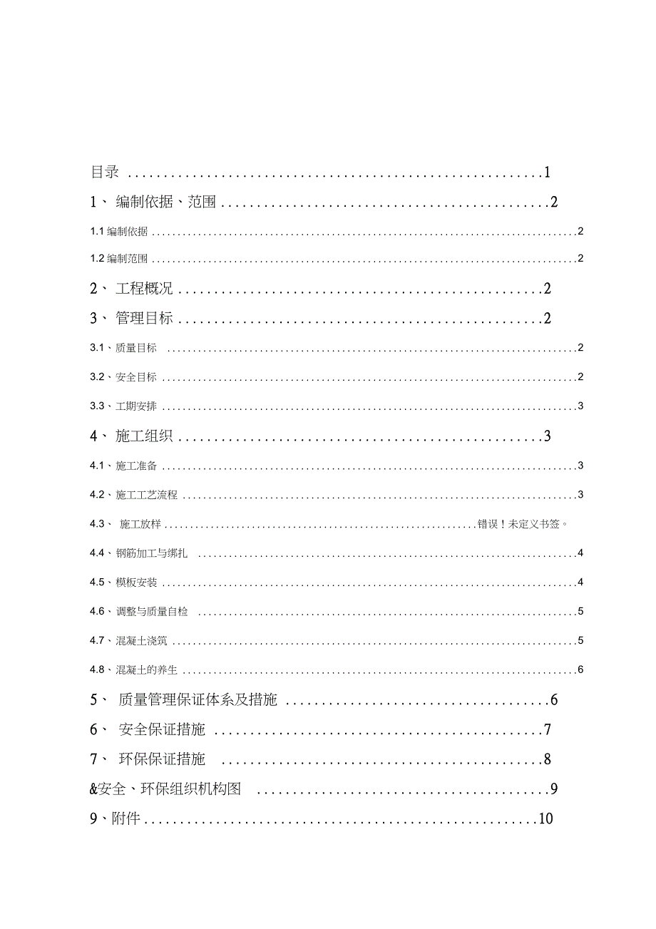 13标墩身预留孔施工方案（完整版）_第1页