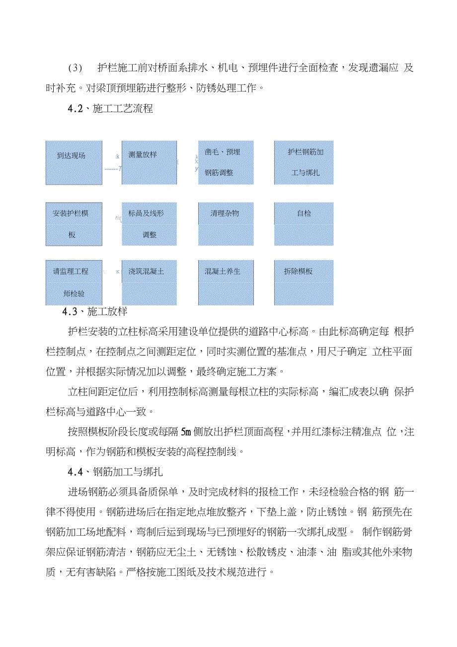 13标墩身预留孔施工方案（完整版）_第5页