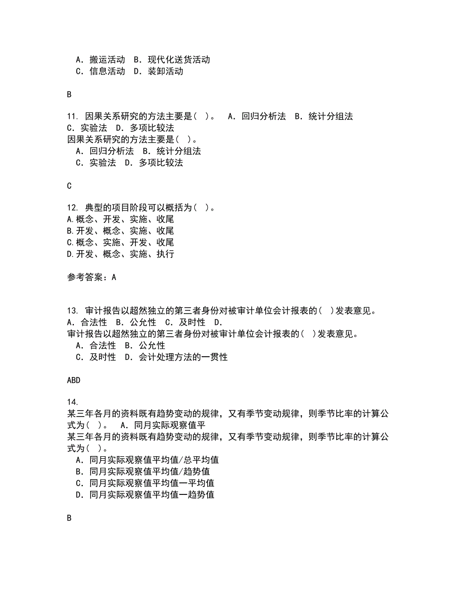 北京交通大学21春《质量管理》离线作业1辅导答案18_第3页