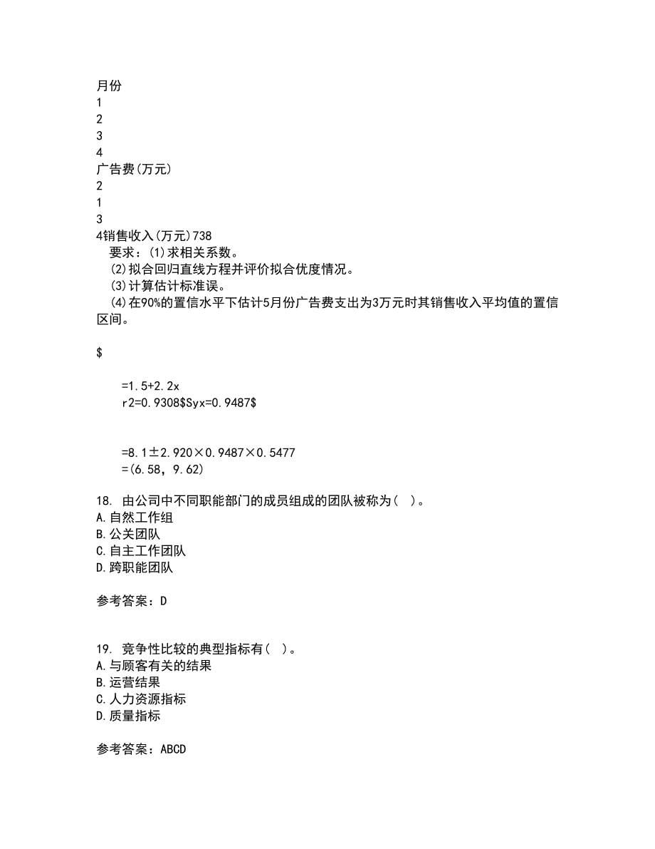 北京交通大学21春《质量管理》离线作业1辅导答案18_第5页