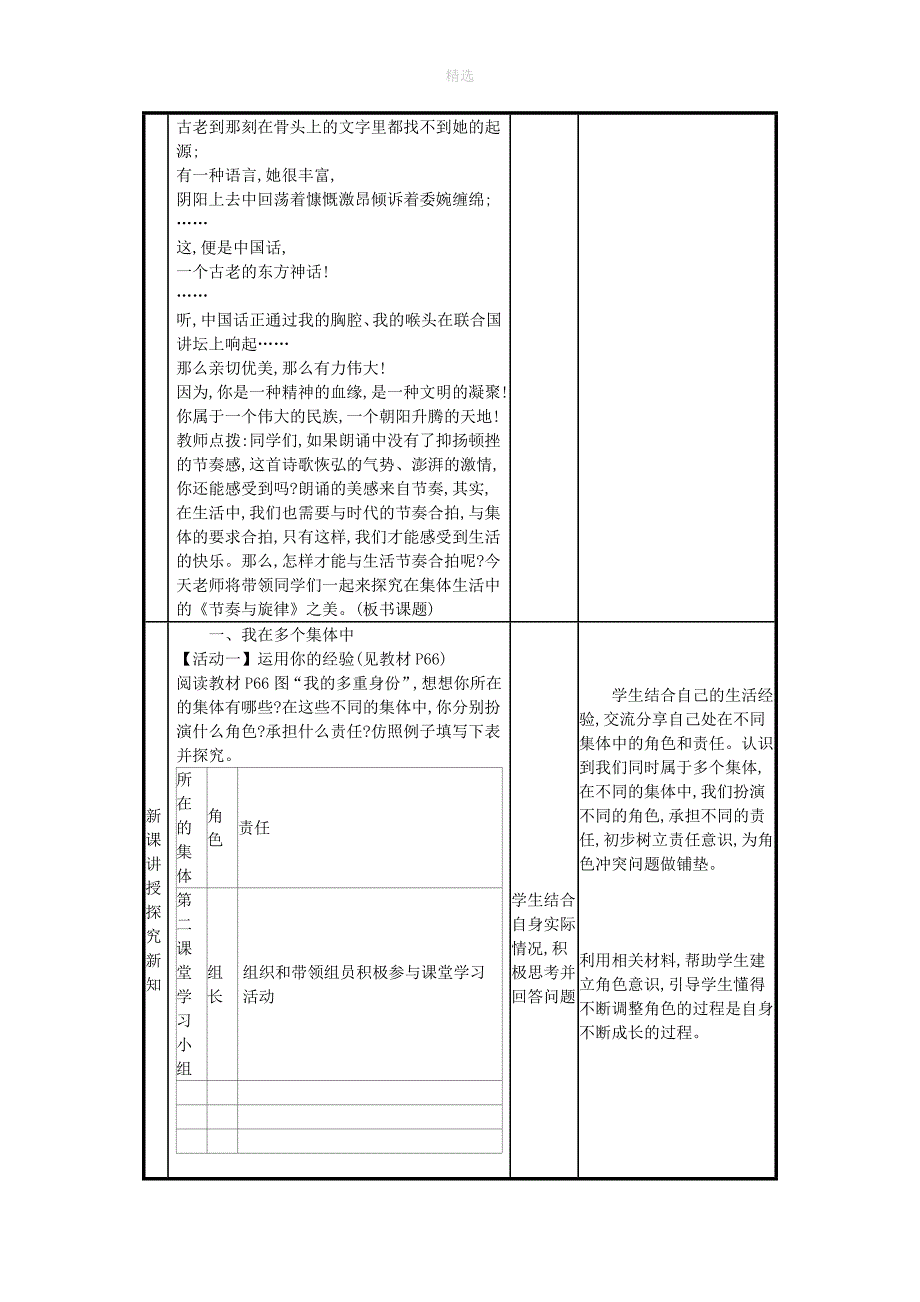 七年级道德与法治下册第三单元在集体中成长第七课共奏和谐乐章第2框节奏与旋律教案新人教版_第2页