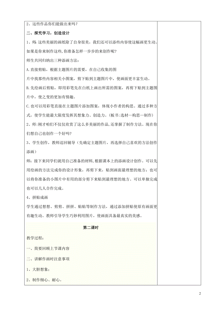 纺织城小学电子备课表格4册.doc_第2页