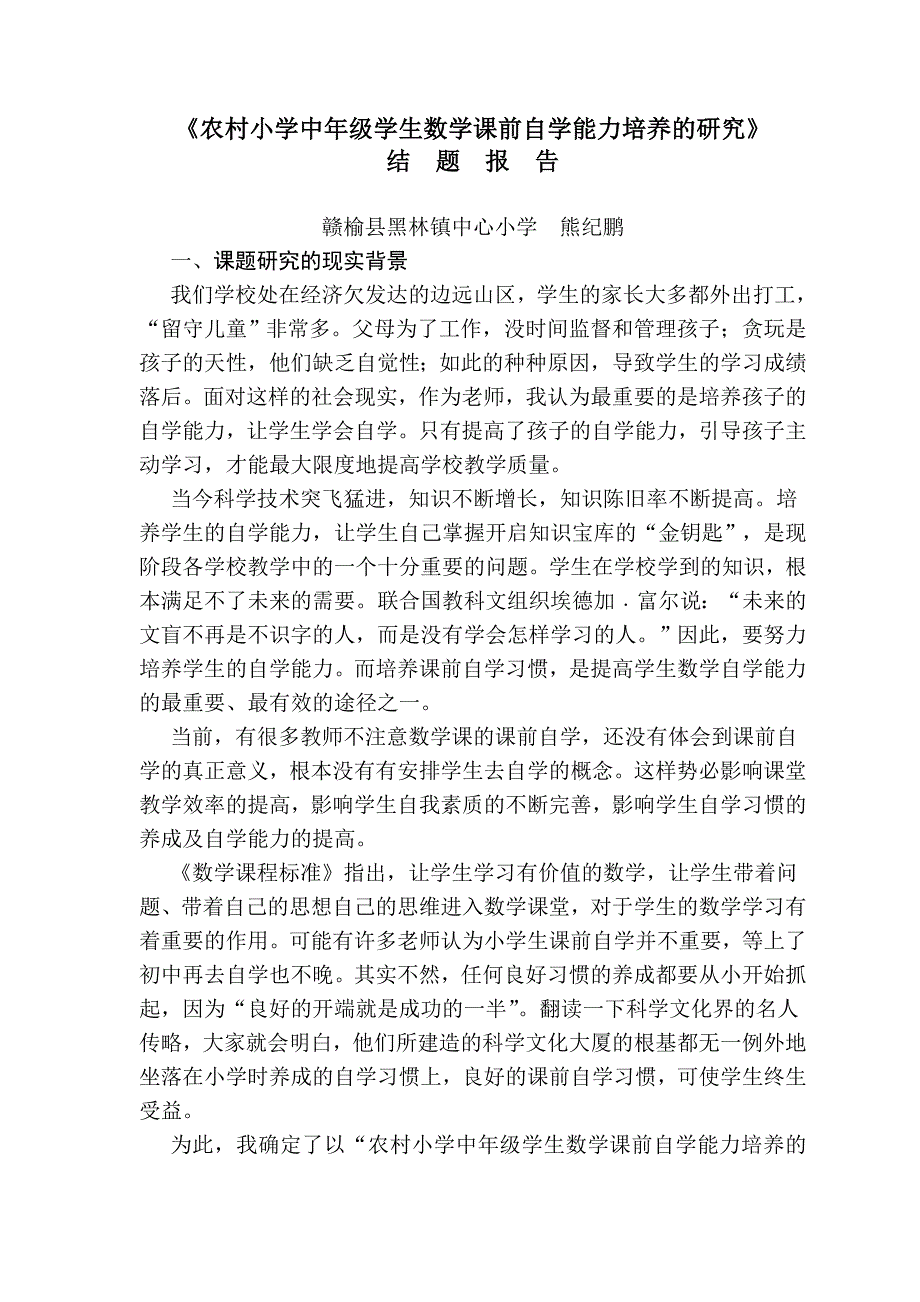 数学课题结题报告_第1页