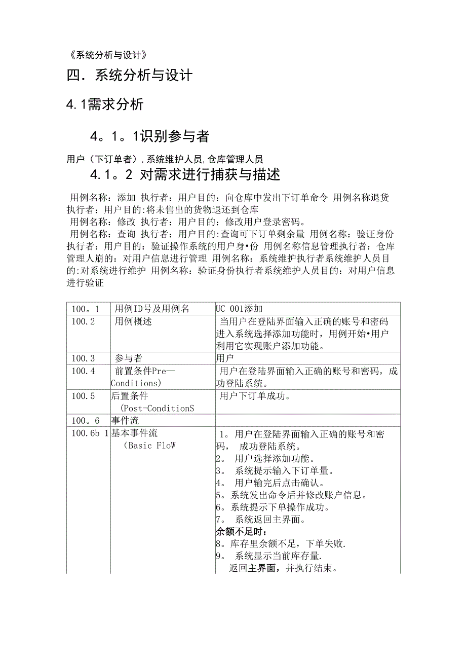 系统分析与设计实验报告_第2页