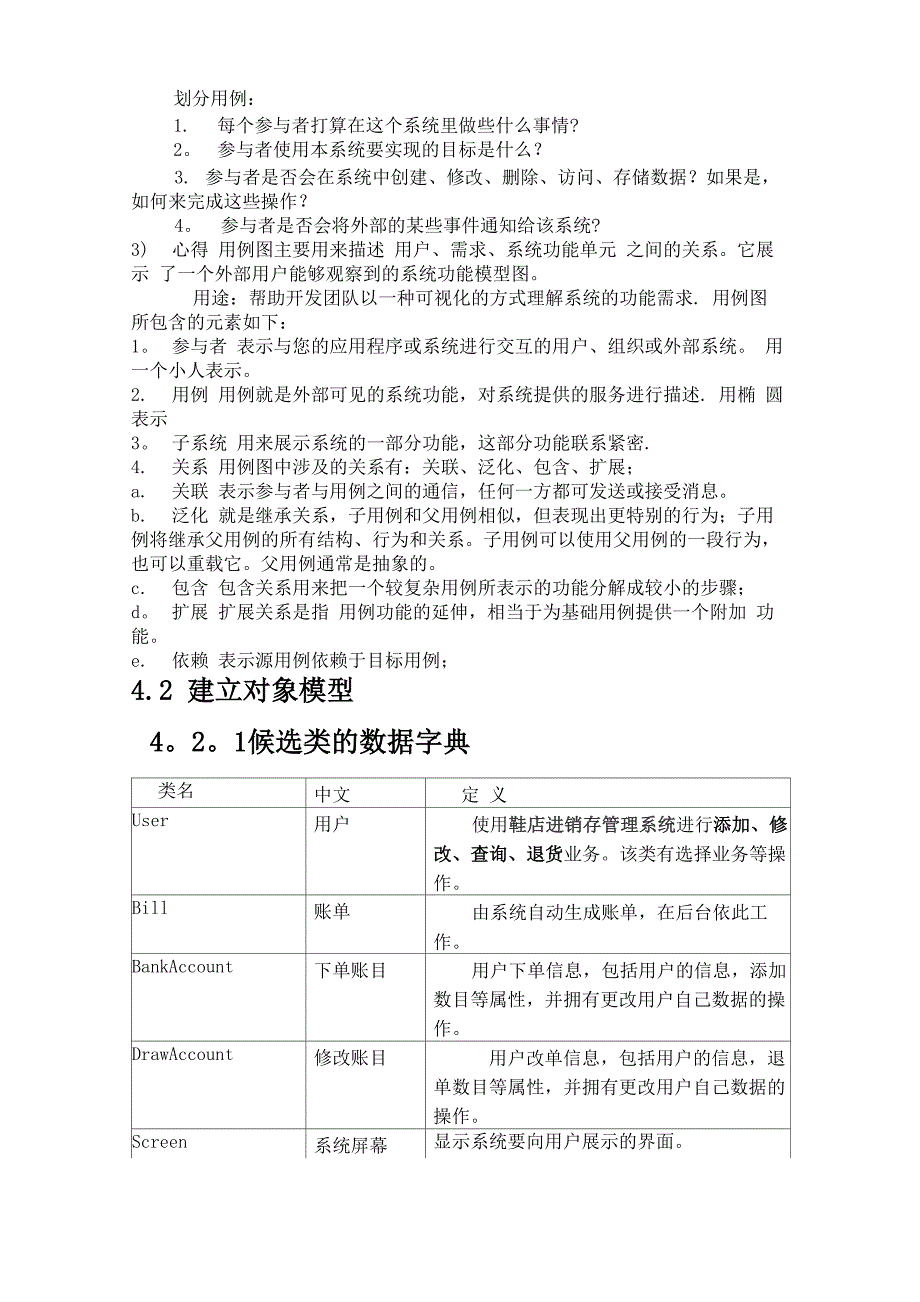 系统分析与设计实验报告_第4页