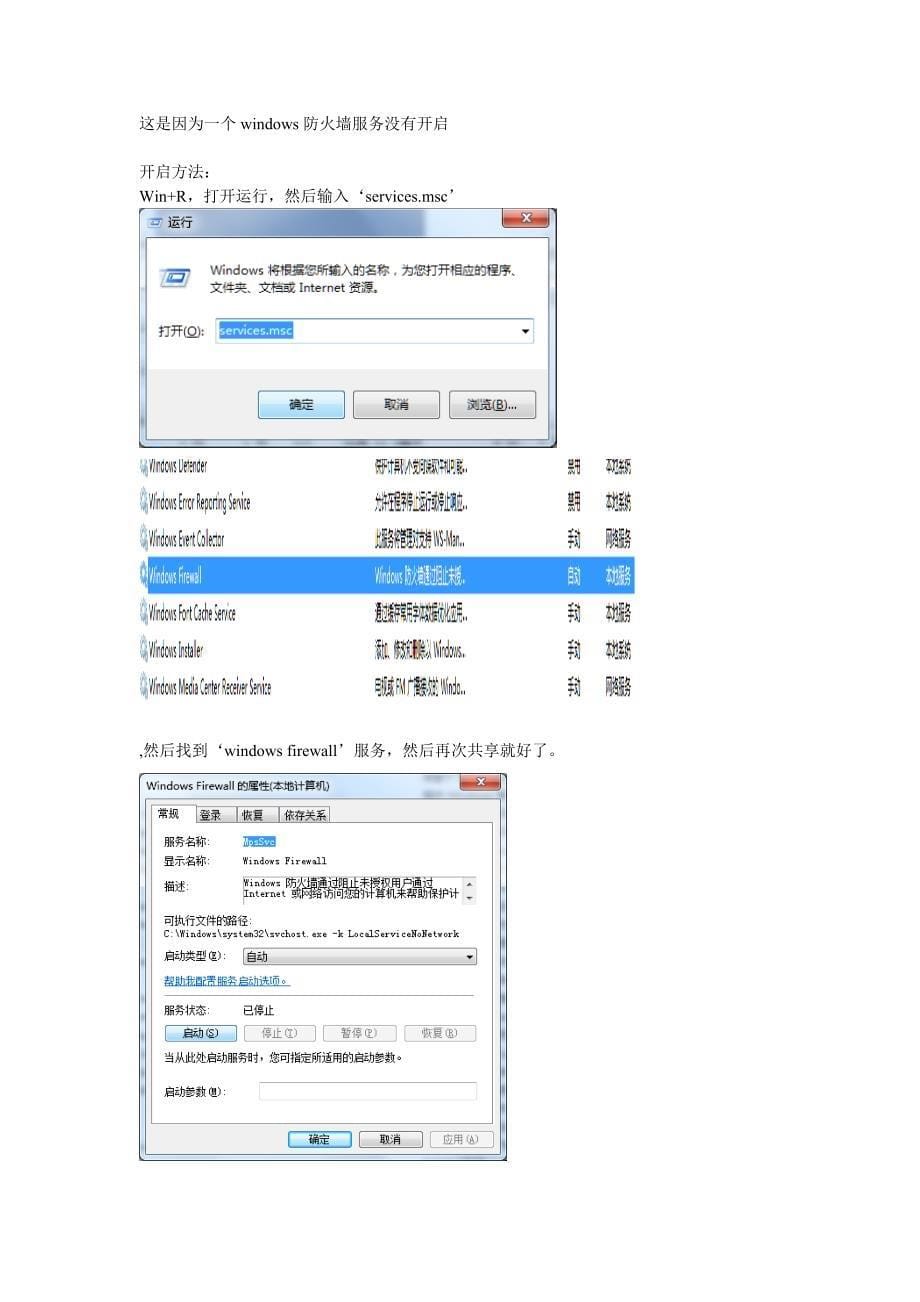 用win7建立无线(Wifi热点)局域网及网络共享ICS问题解决.doc_第5页