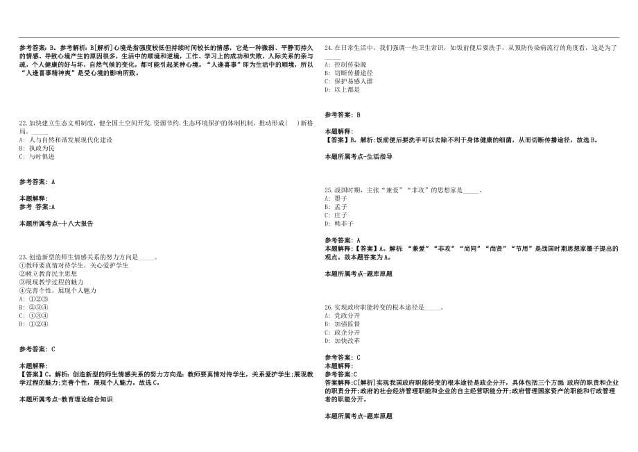 2022年09月河北河间市合同制教师招聘总及拟聘人员笔试参考题库含答案解析篇_第5页