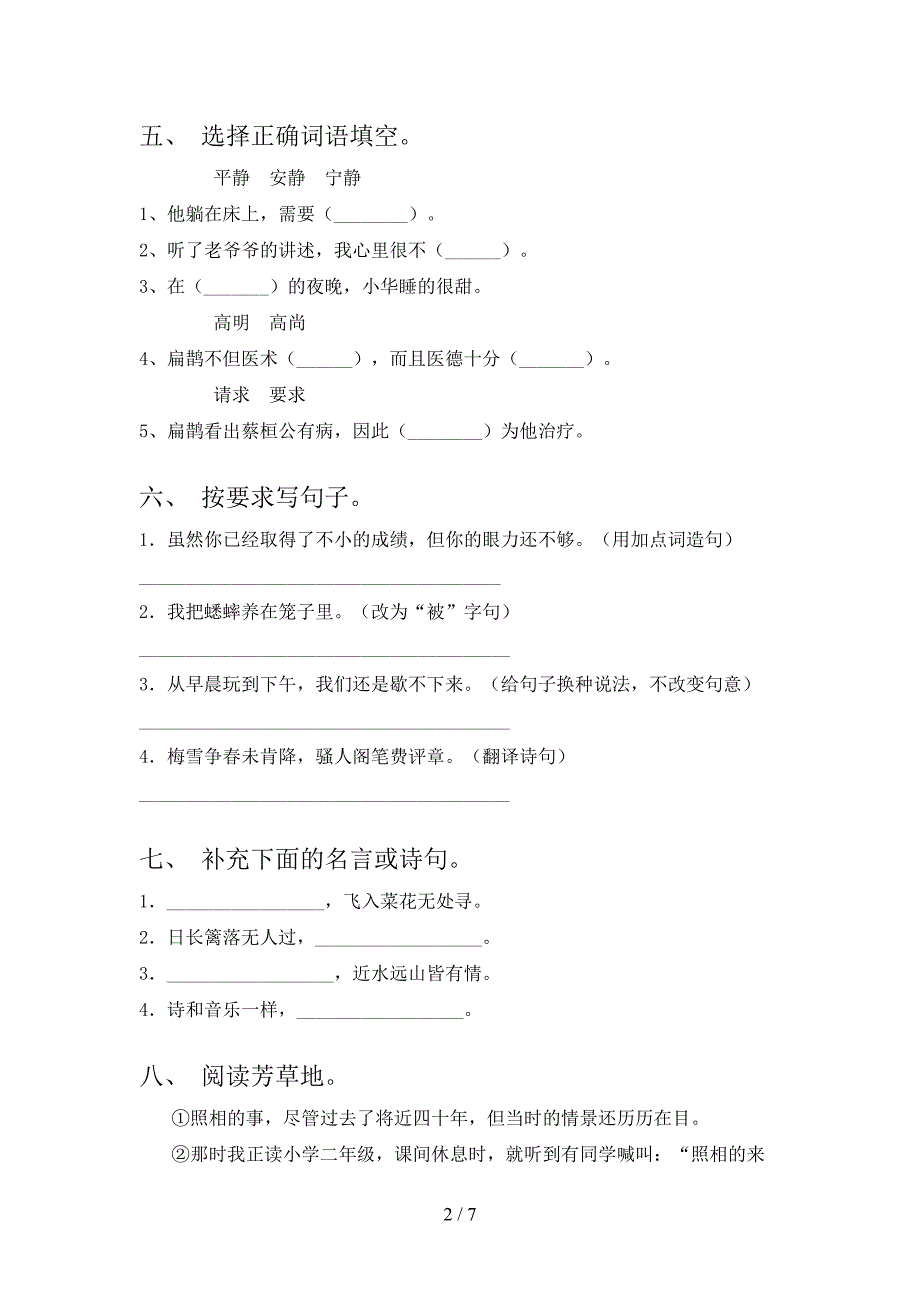 小学四年级语文上册期中考试卷(及答案).doc_第2页