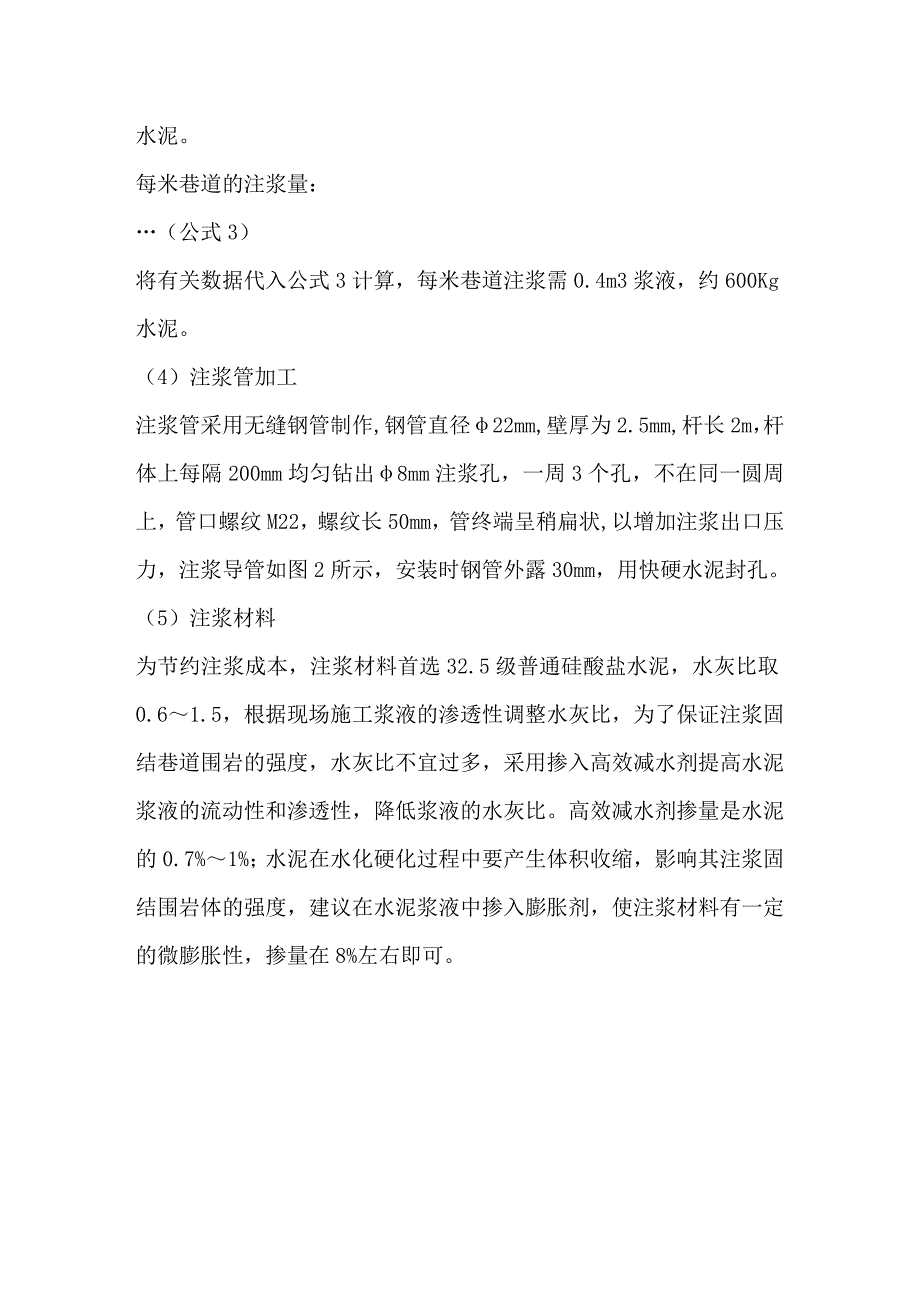 壁后注浆技术在平禹煤电公司一矿机轨合一大巷的应用_第3页