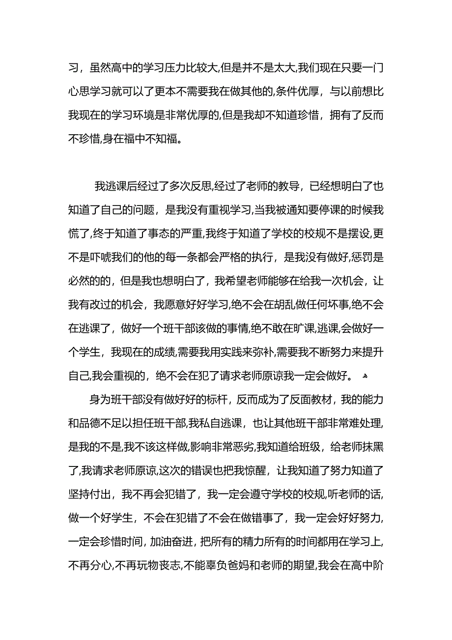 班干部逃课检讨书_第3页