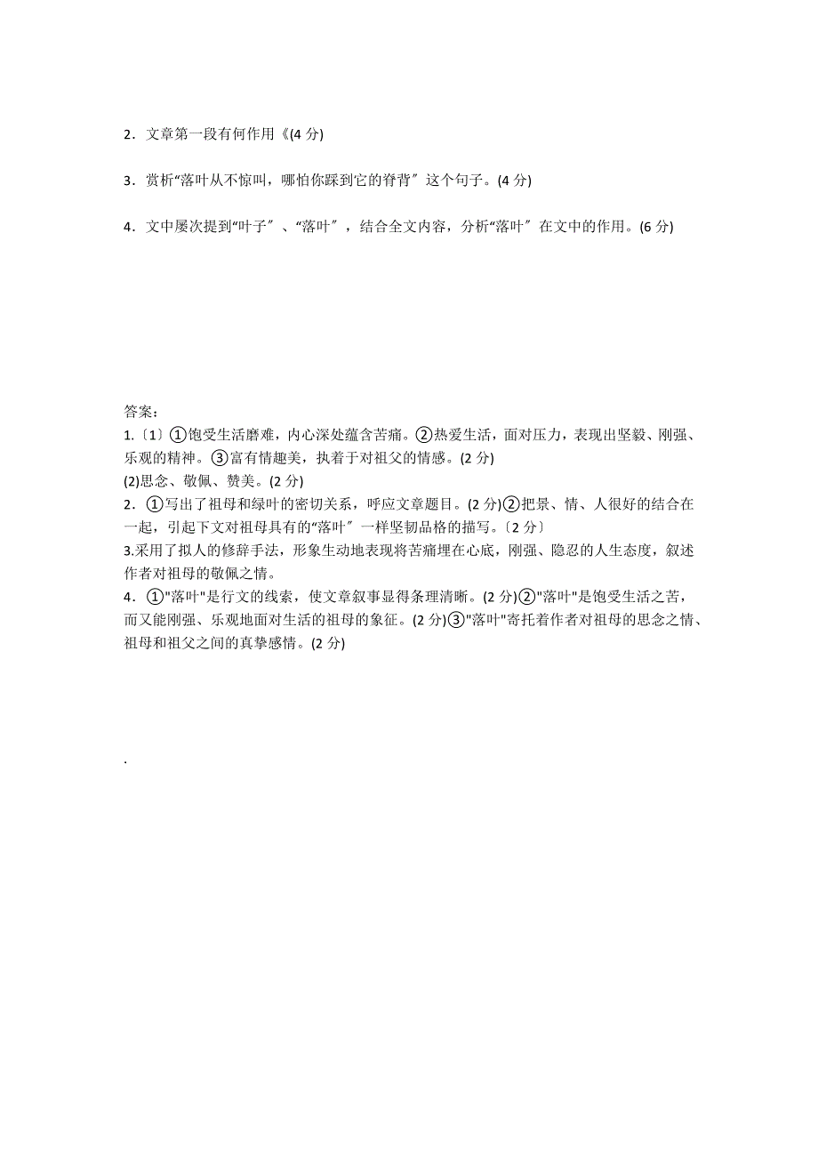 祖母是一片不知愁的落叶阅读答案_第2页