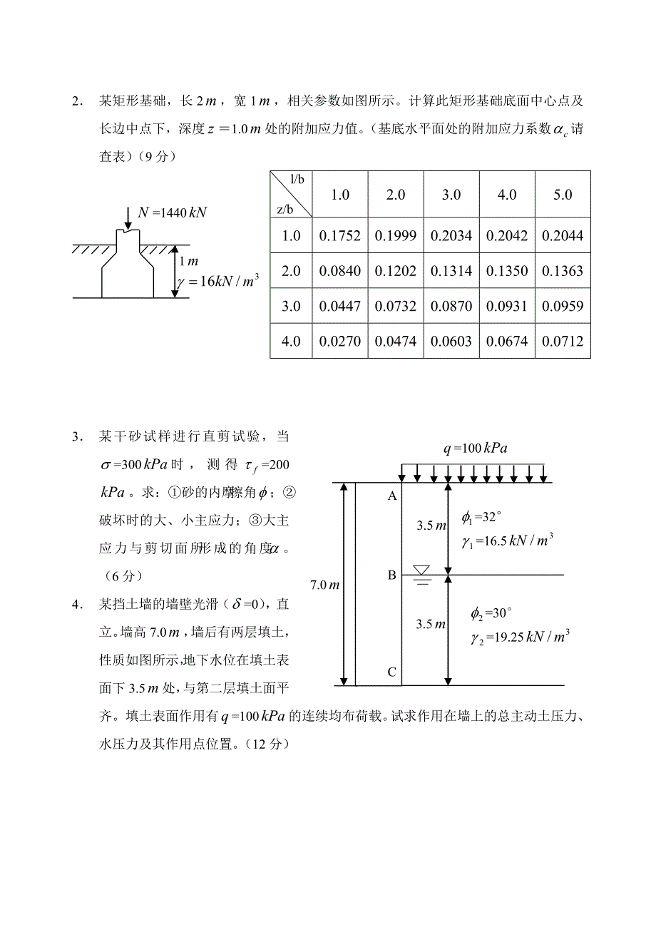 土力学试卷及答案(b)_第3页