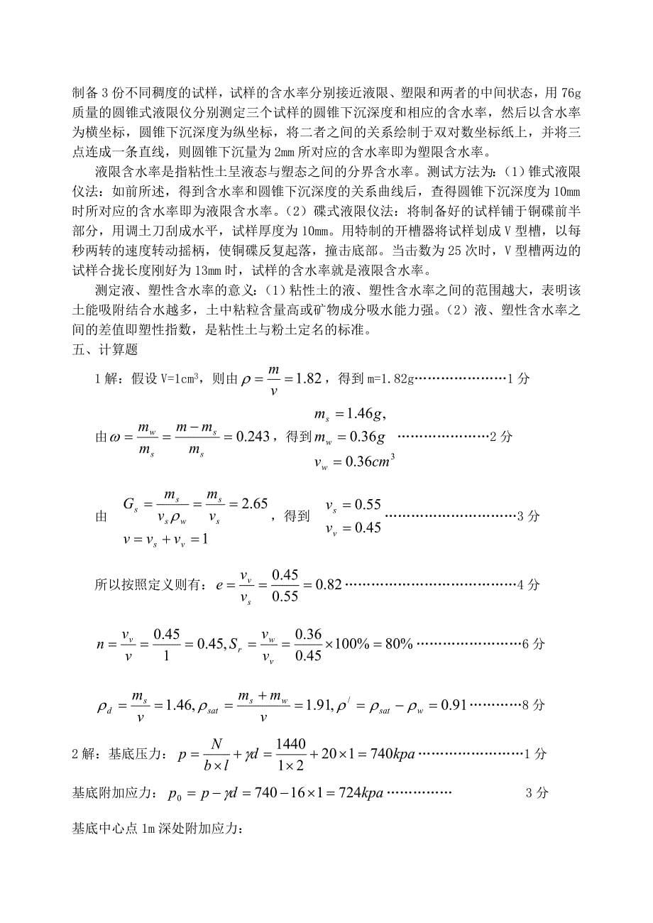 土力学试卷及答案(b)_第5页