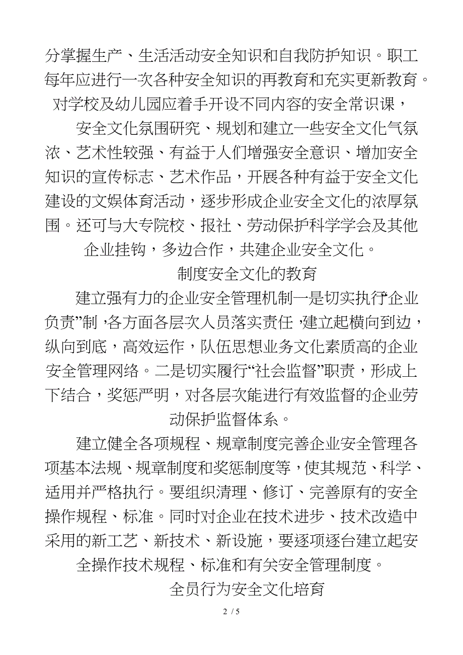 建设企业安全文化的几点看法_第2页