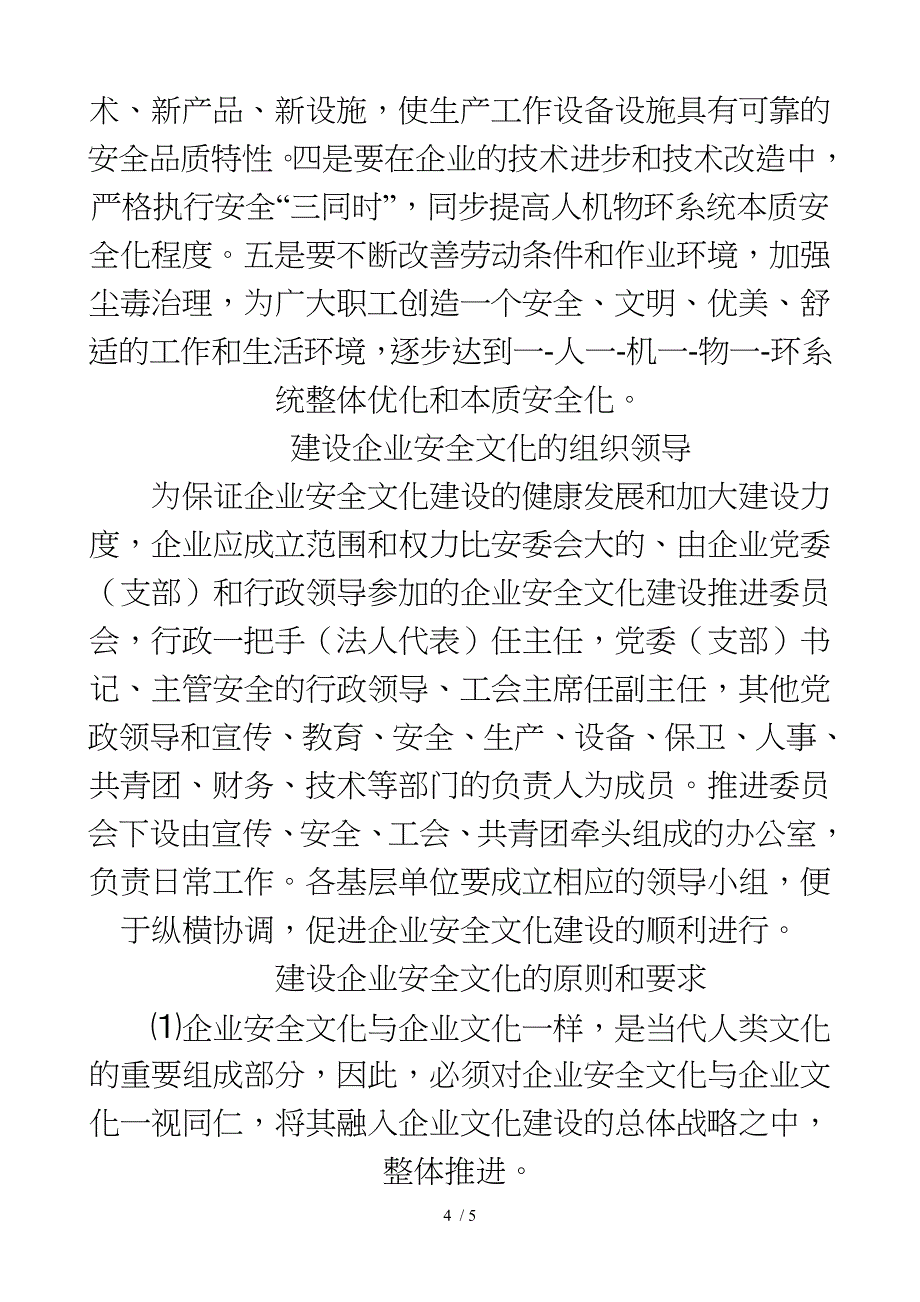 建设企业安全文化的几点看法_第4页