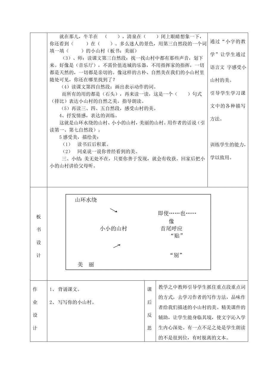 小小的山村教学设计.doc_第3页