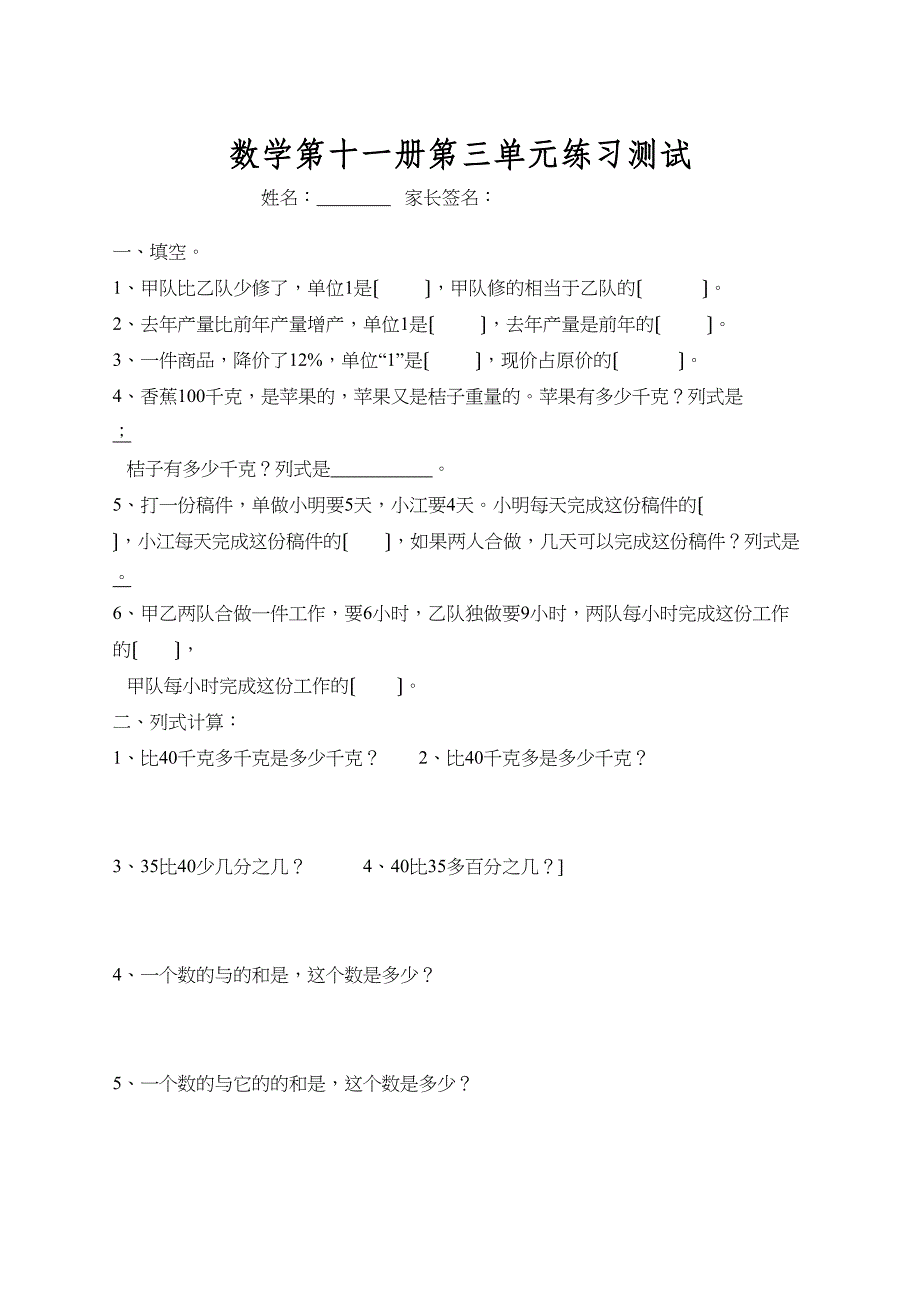 2023年六年级数学上册第三单元练习题人教版新课标.docx_第1页