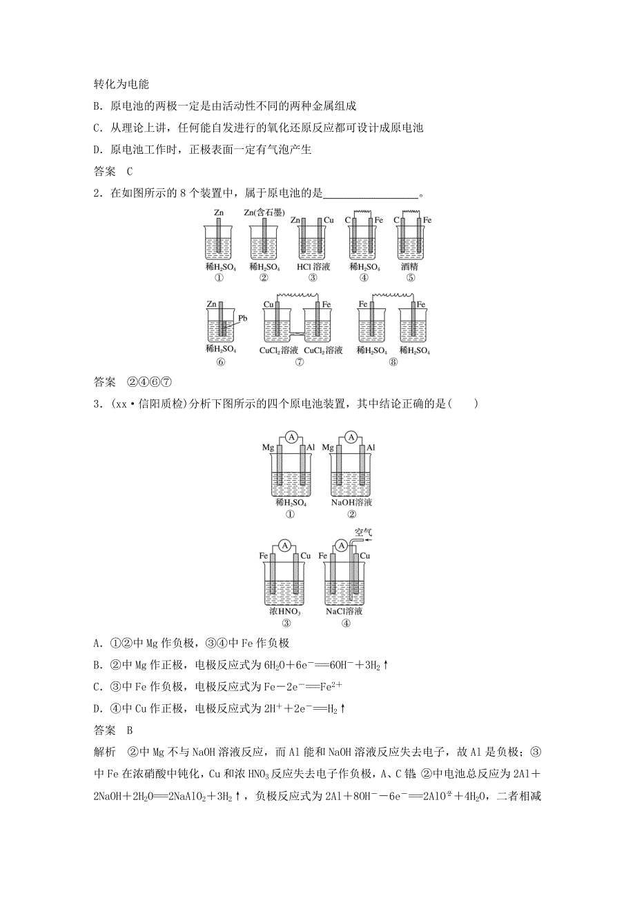 2022-2023学年高中化学下学期第21周《原电池 化学电源》教学设计_第3页