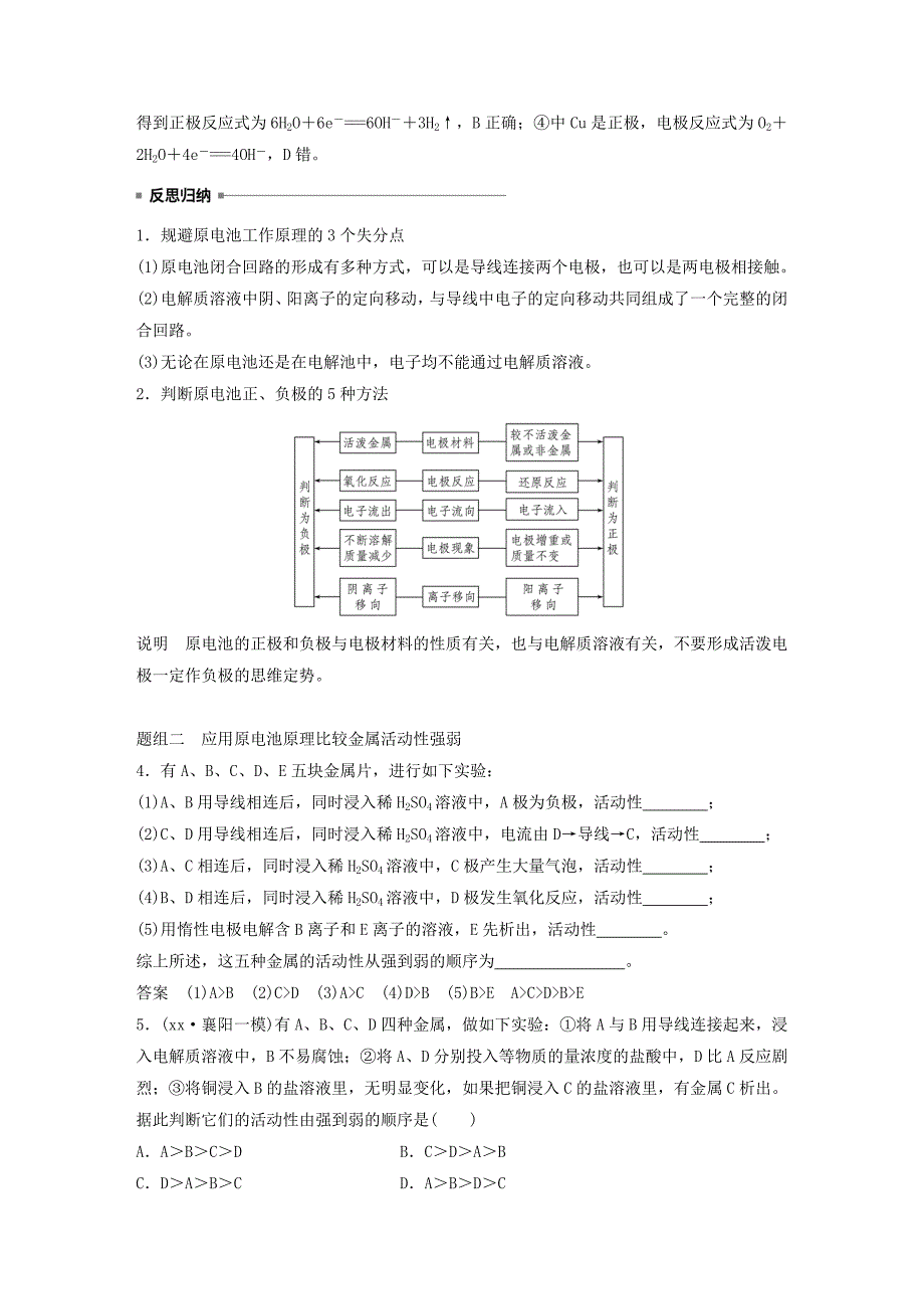 2022-2023学年高中化学下学期第21周《原电池 化学电源》教学设计_第4页