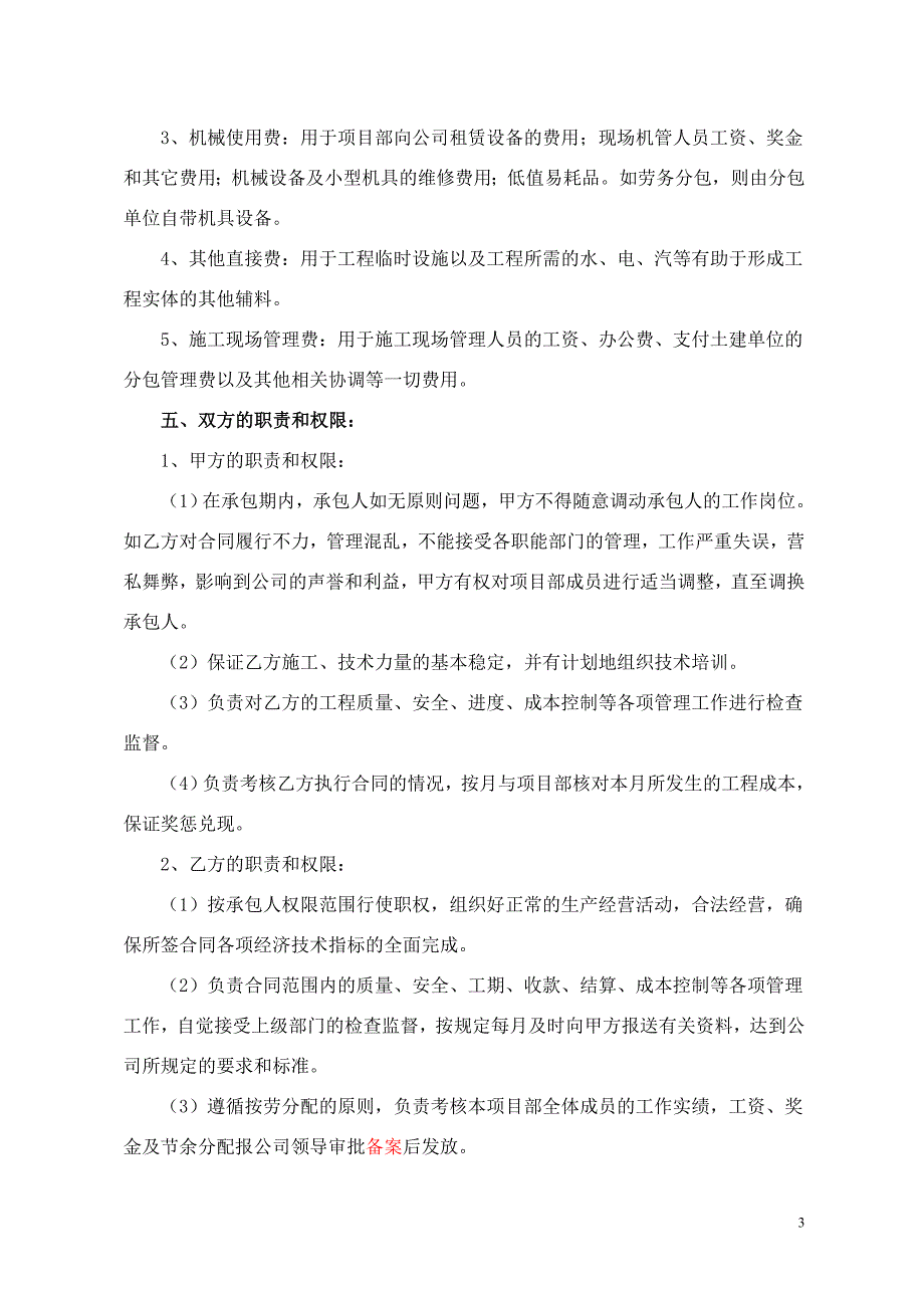 项目承包责任制方案_第3页