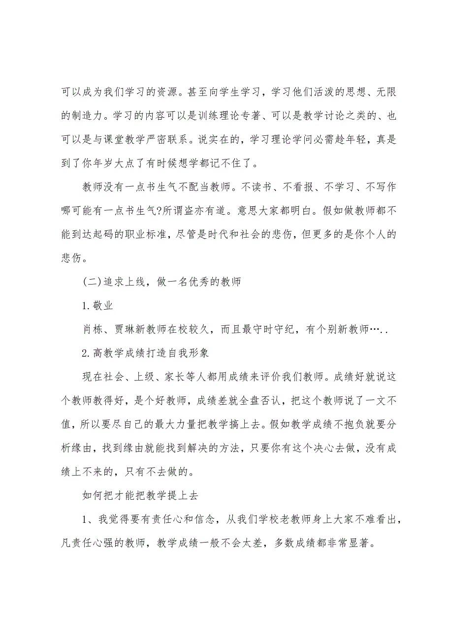 青年教师校长发言稿.docx_第4页