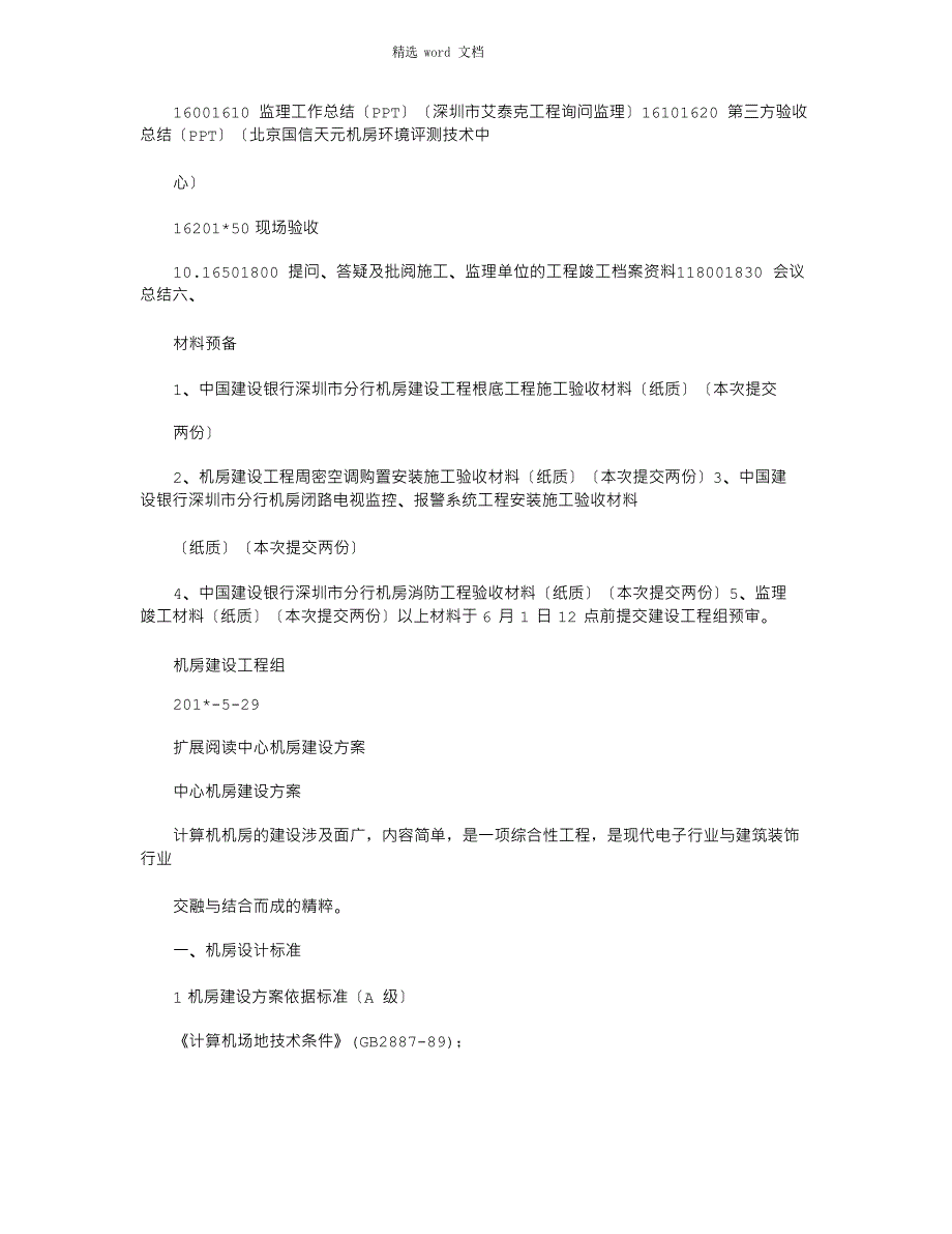 2023年新机房建设验收方案_第2页