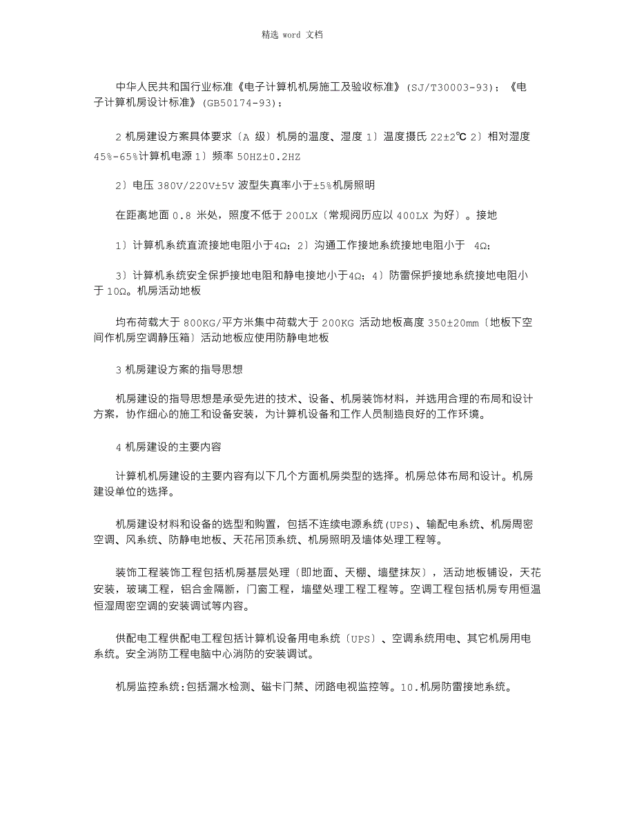 2023年新机房建设验收方案_第3页