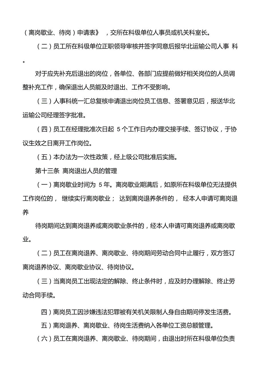 中国石油2015年员工退出岗位管理办法_第4页