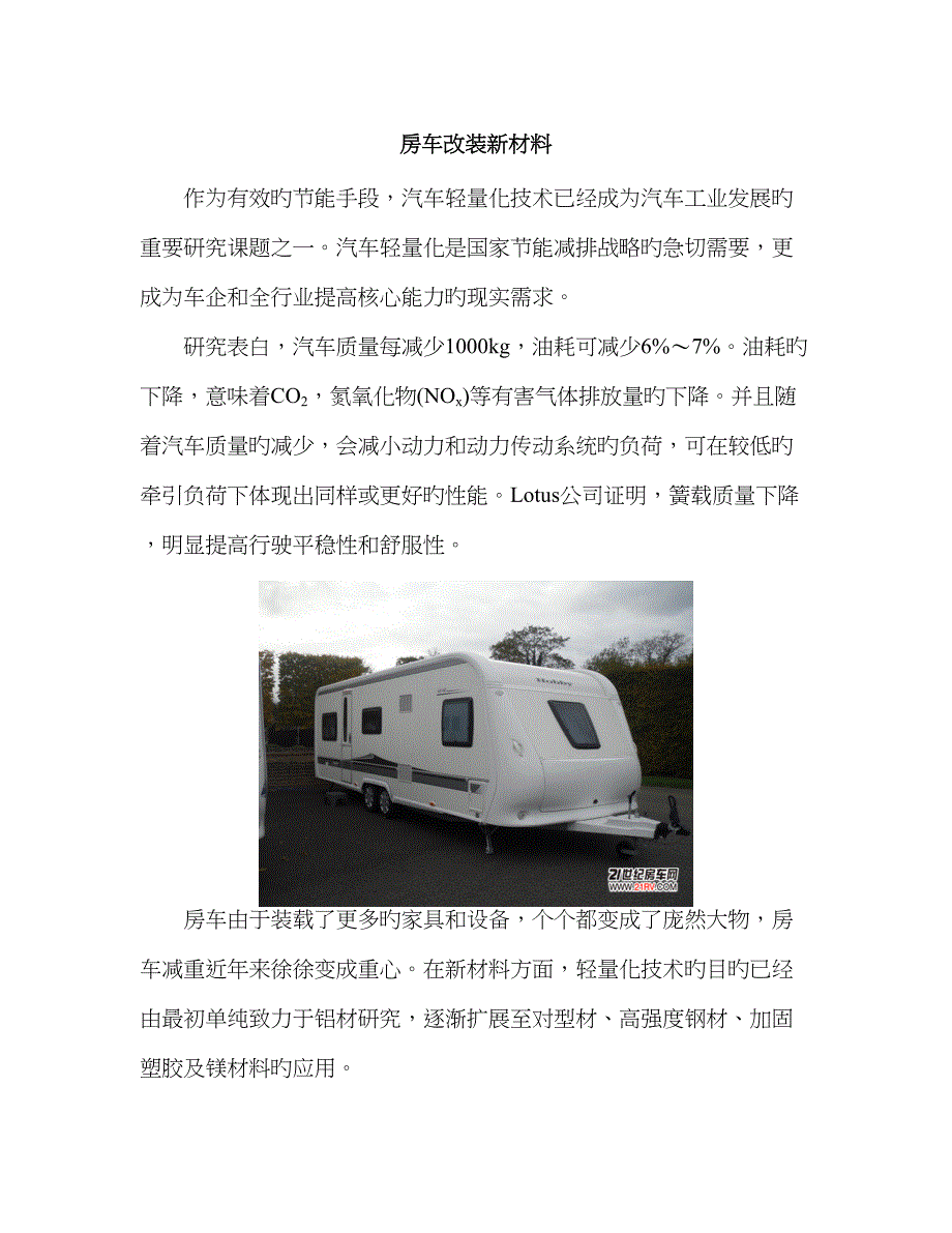 房车减重专题方案_第1页