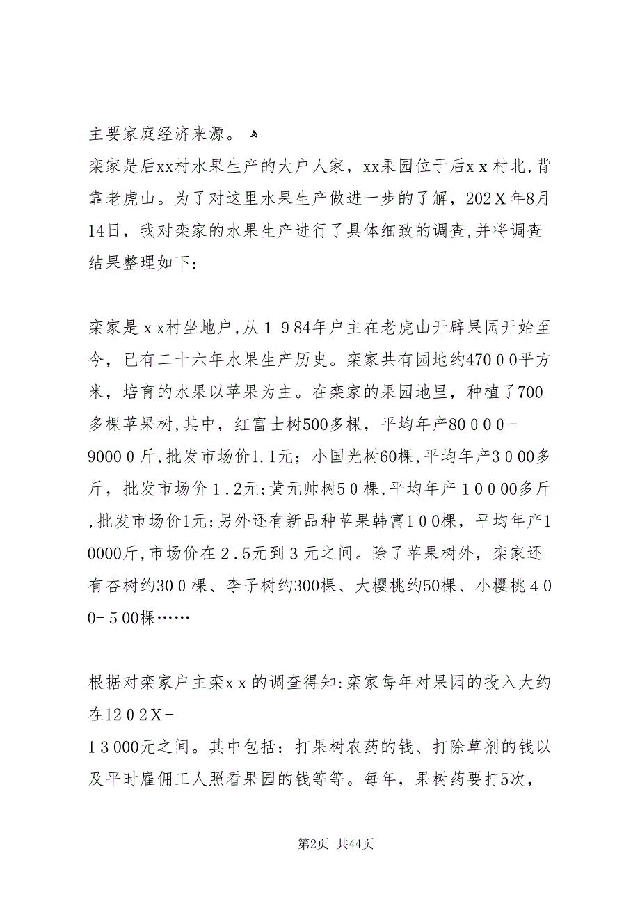 农业产业化现状调研2_第2页