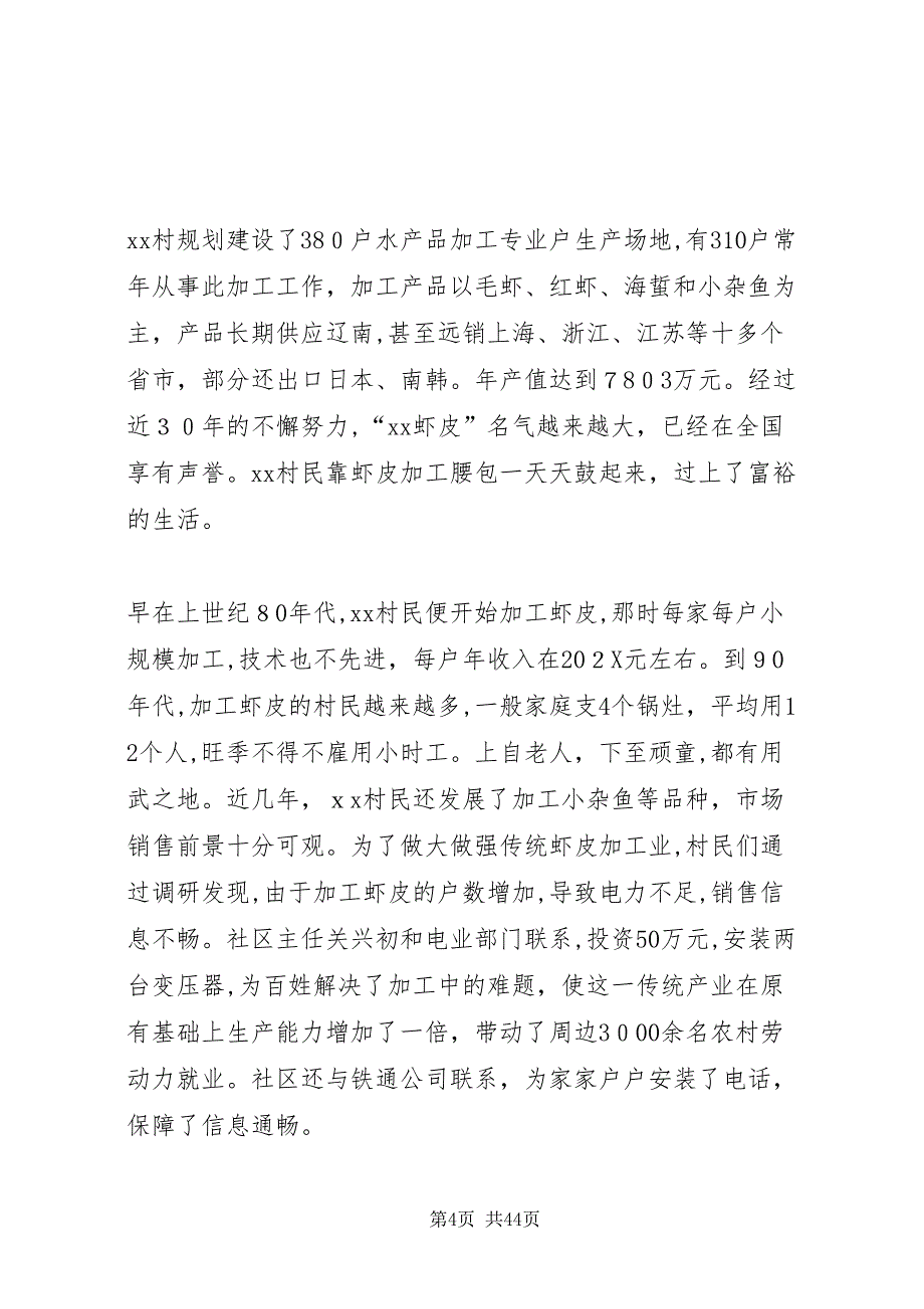 农业产业化现状调研2_第4页