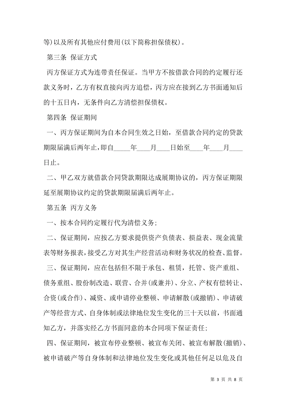 保证合同样本二2_第3页