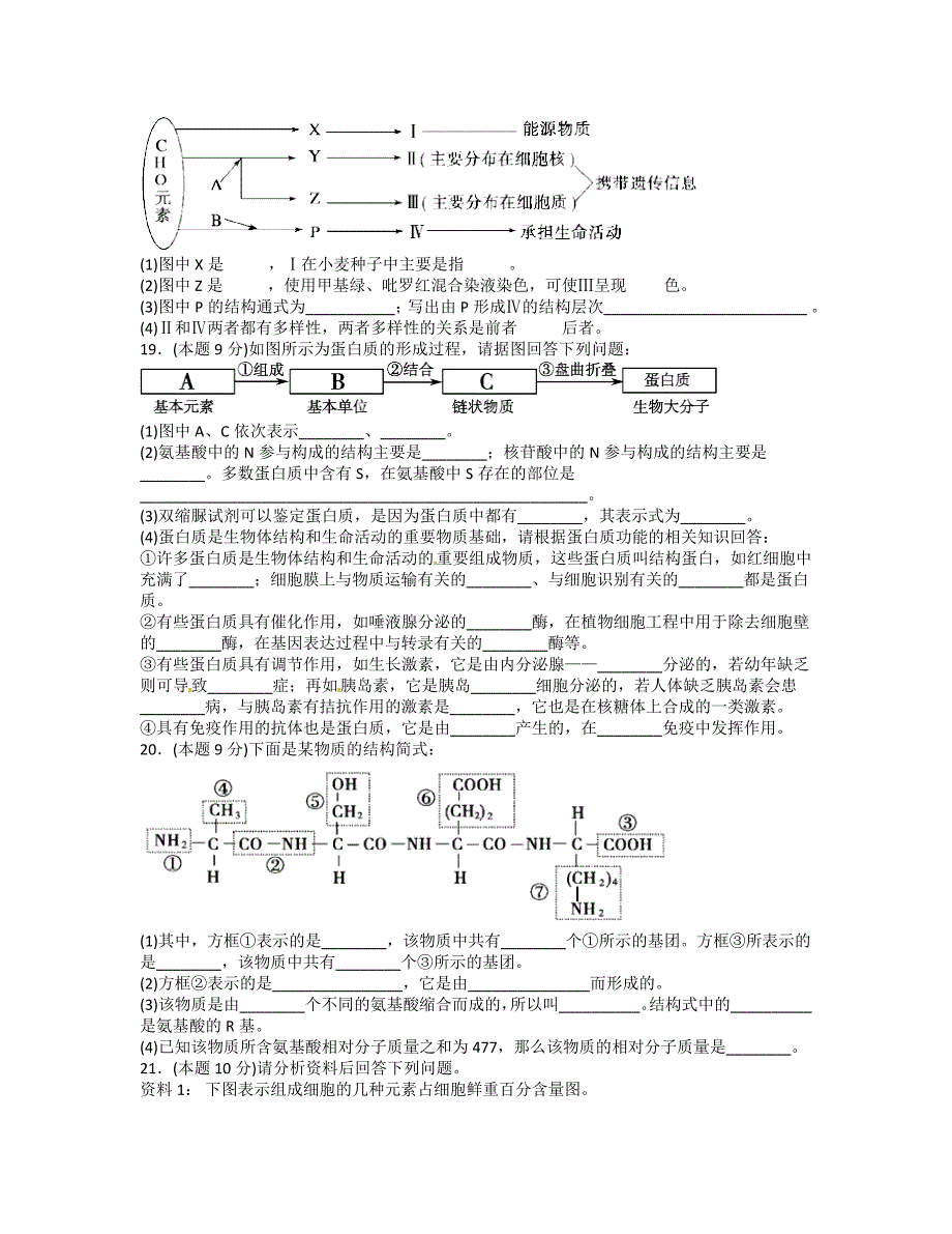 四川省达州市大竹县文星中学2014-2015学年高一生物9月月考试题_第4页