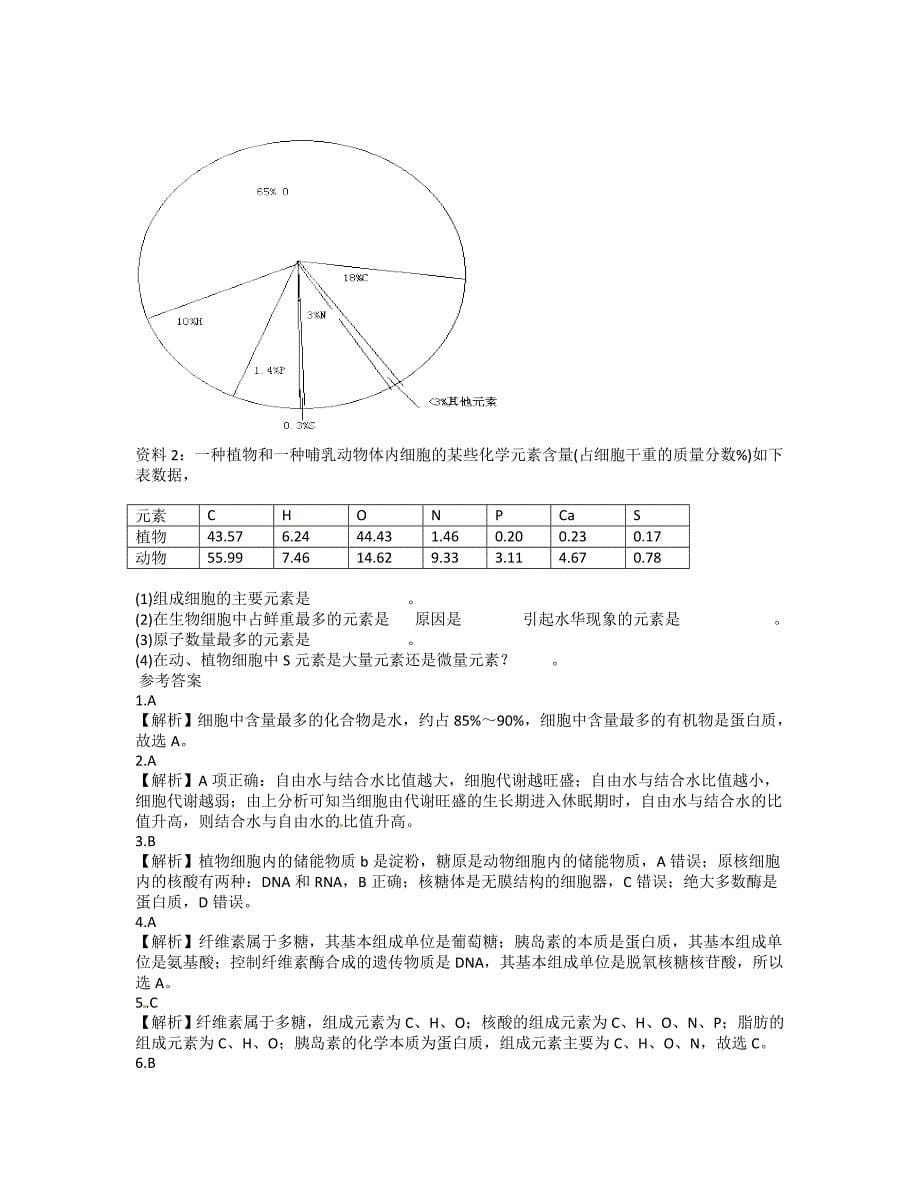 四川省达州市大竹县文星中学2014-2015学年高一生物9月月考试题_第5页