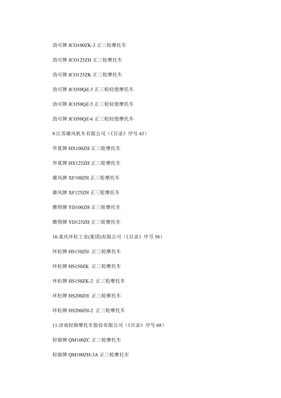 (三)摩托车产品(第二部分).doc_第3页