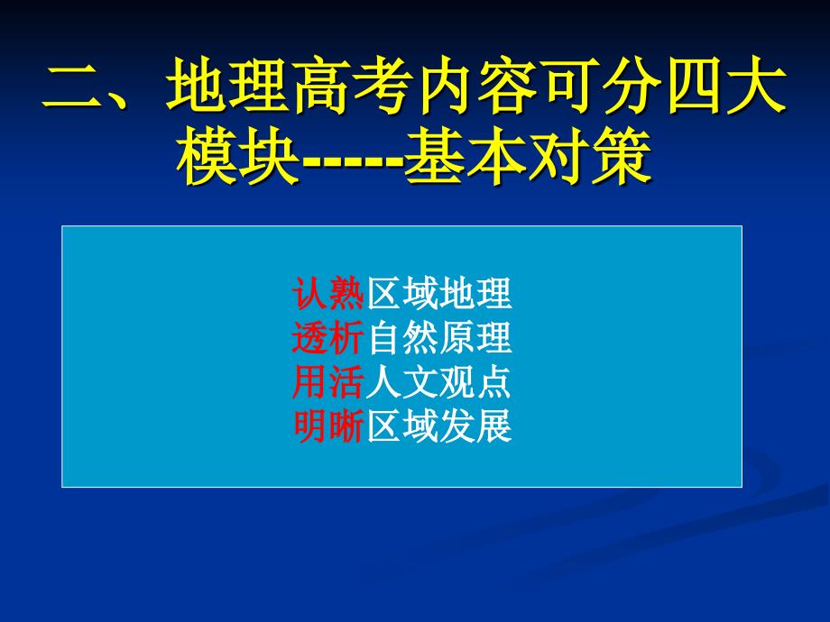 高三地理学习方法讲座(改)PPT课件_第4页