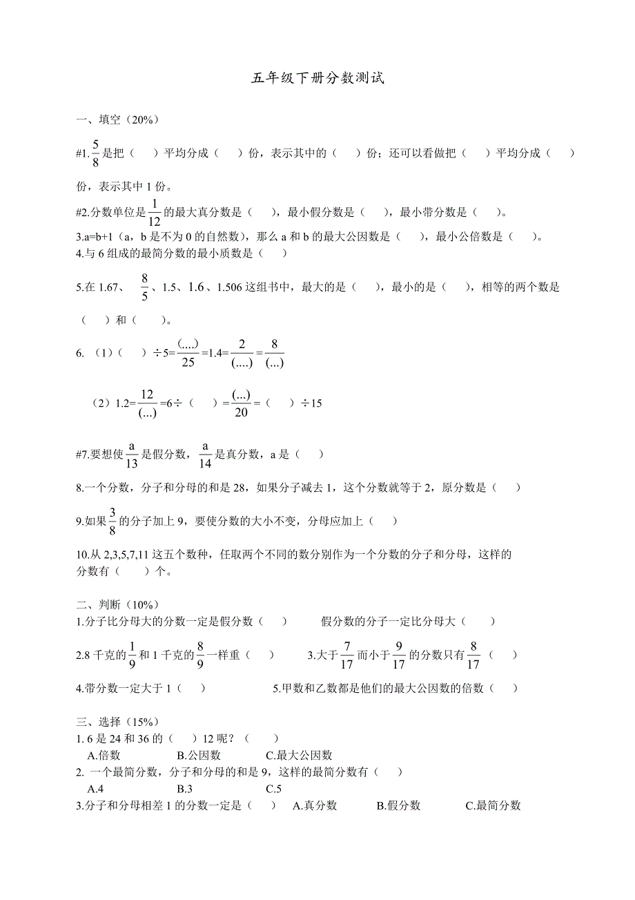 人教版小学五年级下册数学分数练习题_第1页