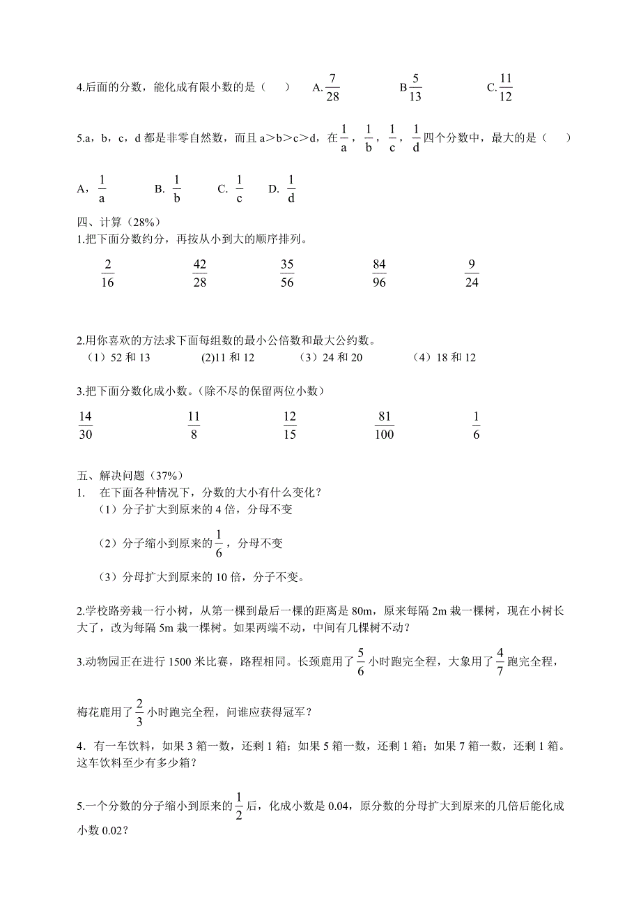 人教版小学五年级下册数学分数练习题_第2页