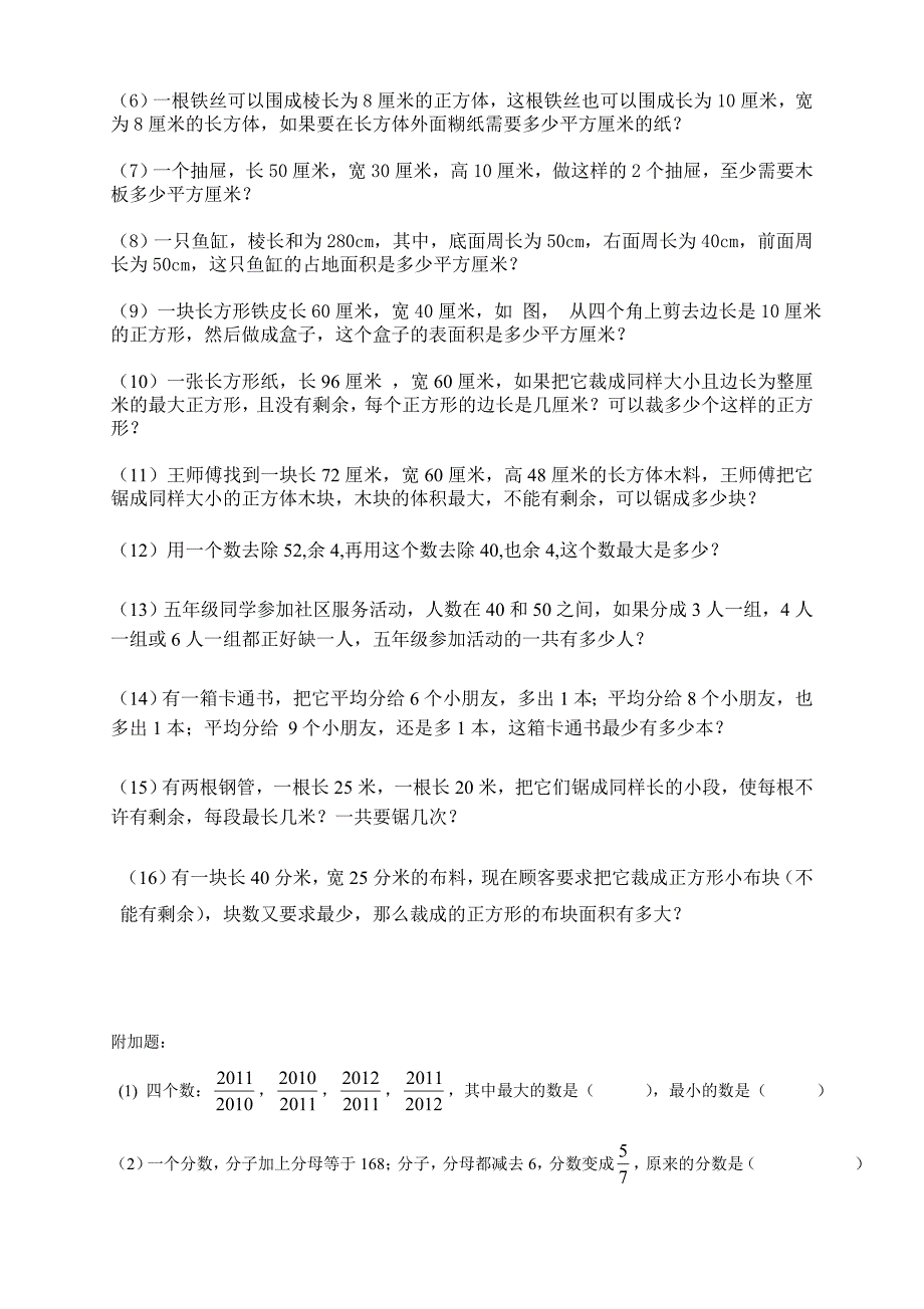 人教版小学五年级下册数学分数练习题_第4页