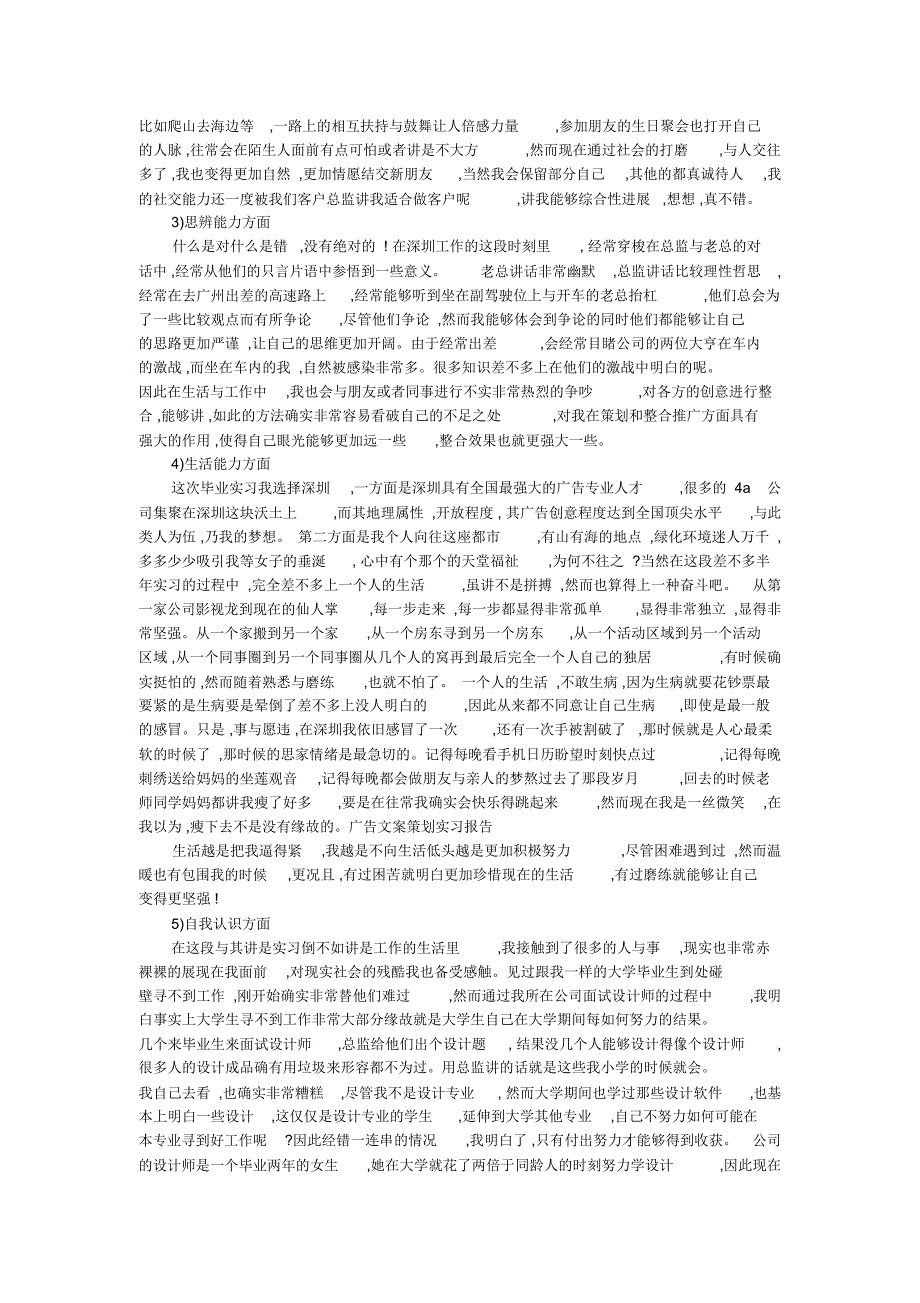 20xx年暑假文案策划实习总结_第2页