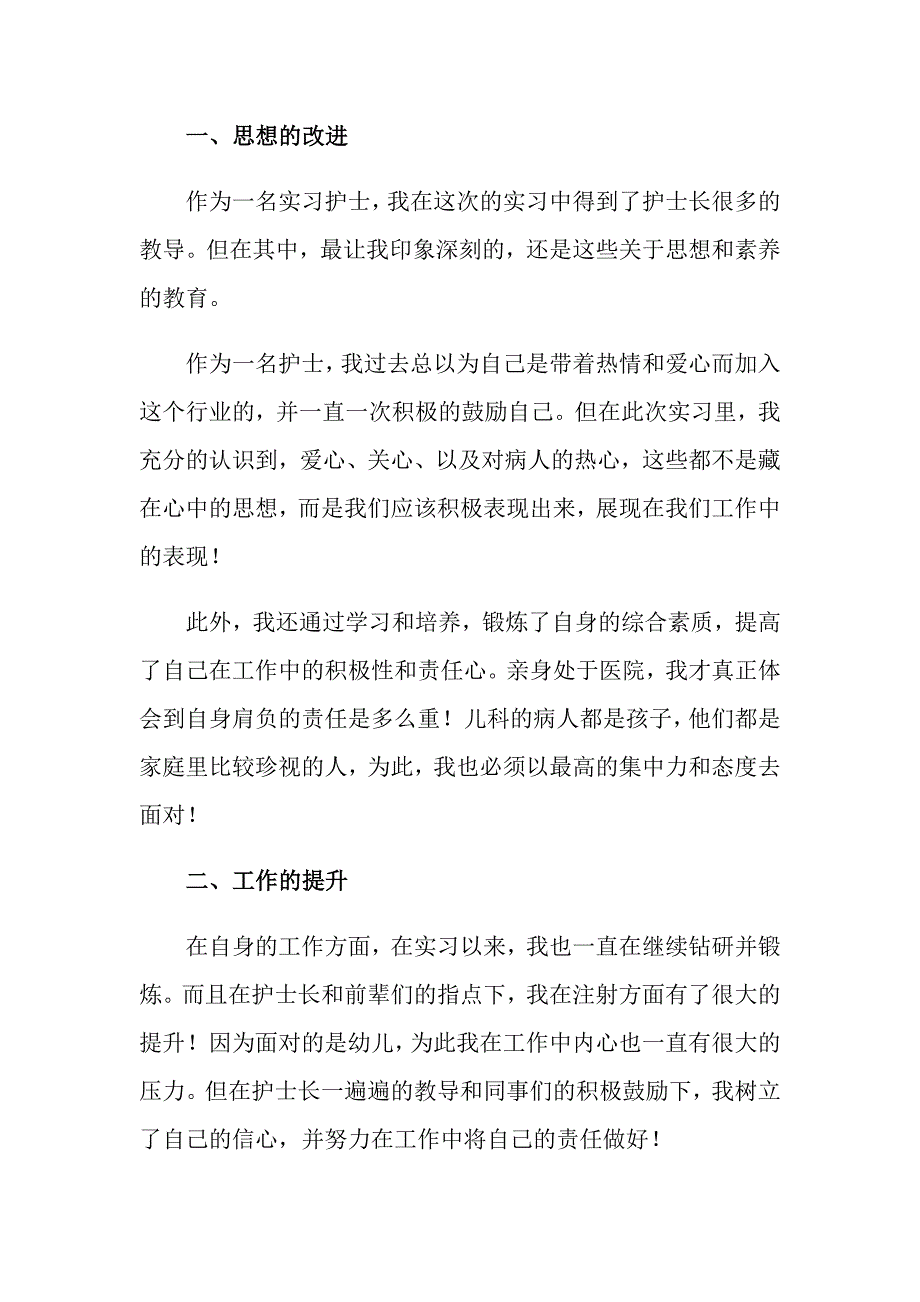 2022关于实习生自我鉴定范文集合六篇_第4页