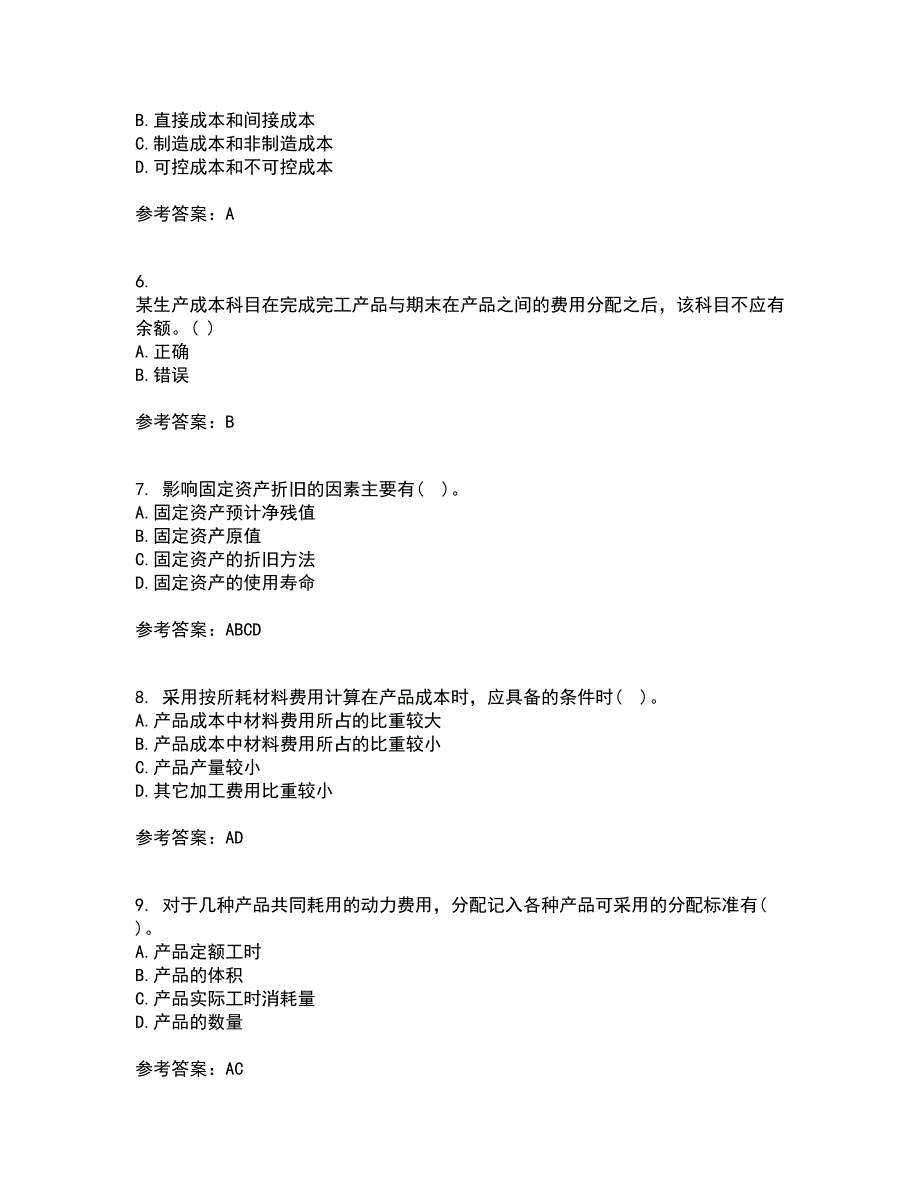 天津大学22春《成本会计》补考试题库答案参考62_第2页