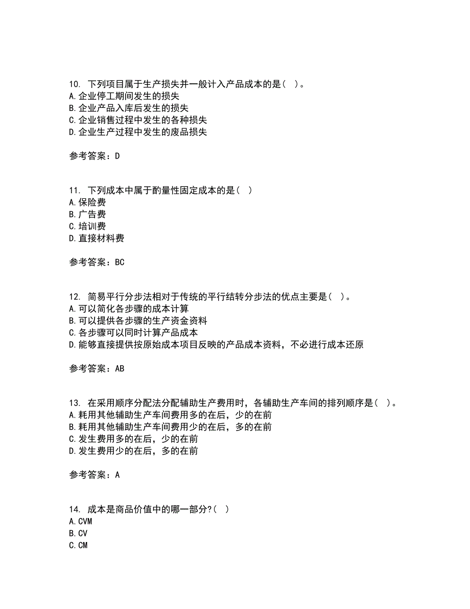 天津大学22春《成本会计》补考试题库答案参考62_第3页