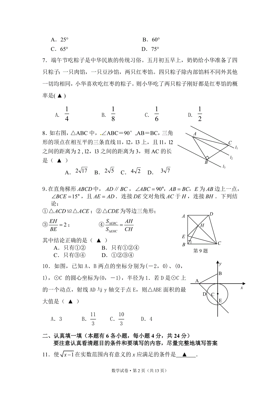 2012最新聚焦中考数学仿真预测试卷38_第2页