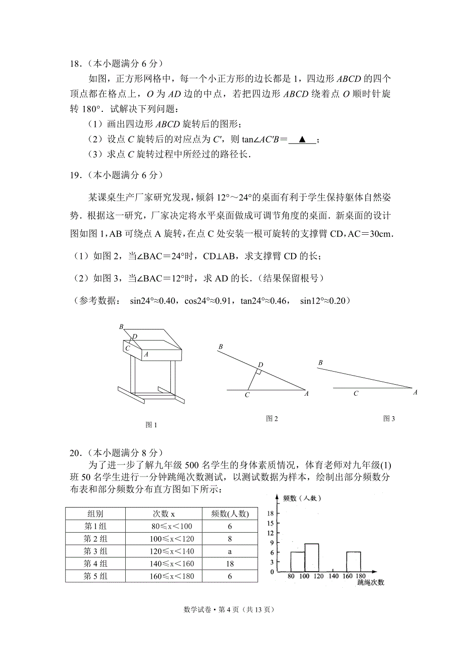 2012最新聚焦中考数学仿真预测试卷38_第4页